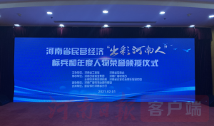 公司黨總支書記、董事長、總經(jīng)理何廣政 榮獲河南省民營經(jīng)濟(jì)“出彩河南人”標(biāo)兵稱號
